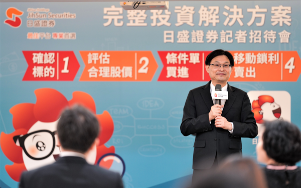 日盛證券推「完整投資解決方案」解決投資三大難題