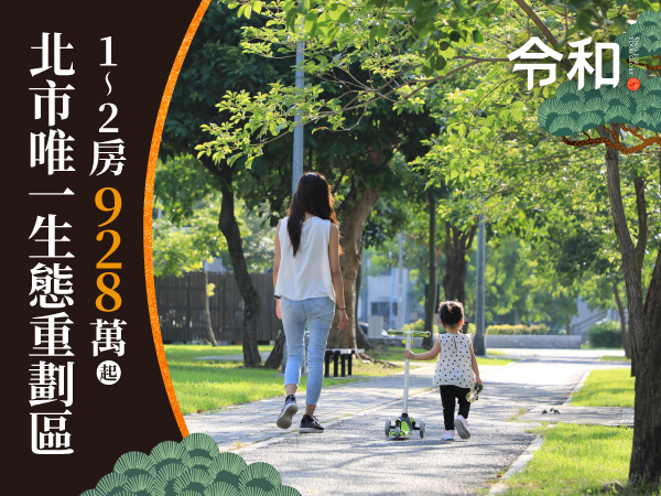 令和928萬起享捷運信義線京都慢活